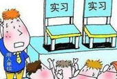 作为一名金融实习生是什么样的一种体验